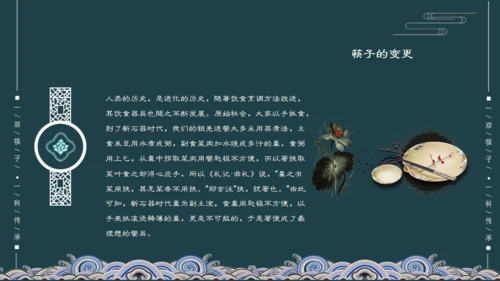 关于筷子的文化传承通用PPT模板