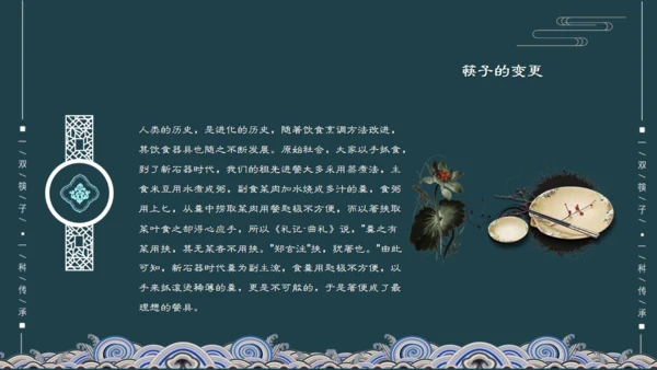 关于筷子的文化传承通用PPT模板