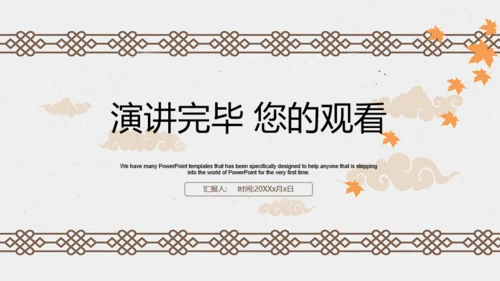 中国风古典商务工作总结汇报通用PPT模板