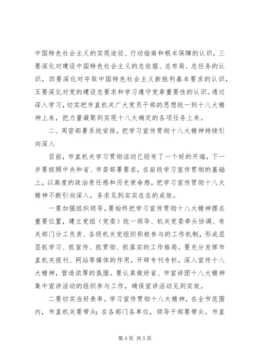 在市直机关深入学习贯彻党的十八大精神座谈会上的讲话.docx