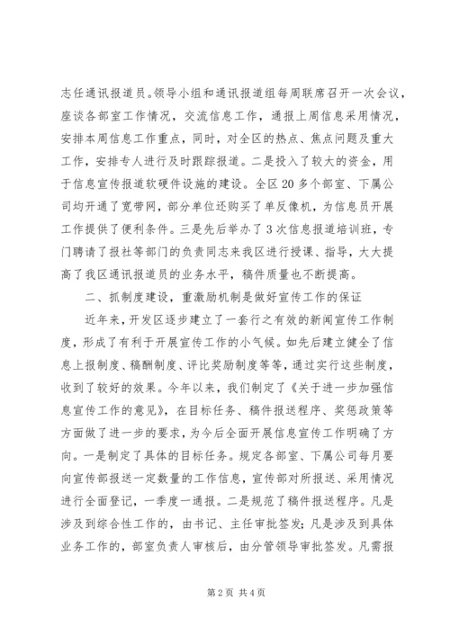 经济开发区宣传工作汇报.docx