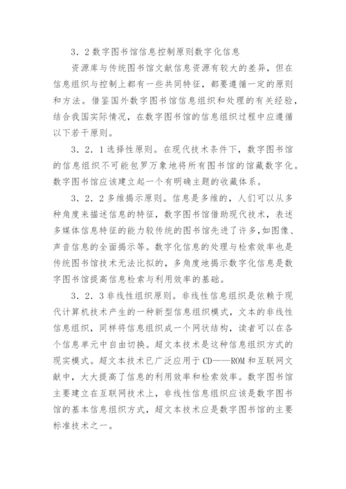 试论网络信息传播技术控制的最优控制模式研究文学论文.docx