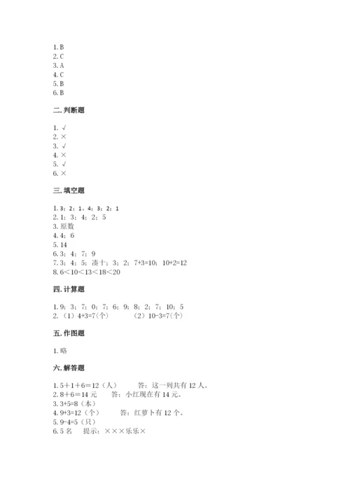 小学数学试卷一年级上册数学期末测试卷精品带答案.docx