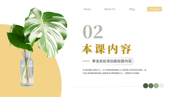 黄色植物风小清新教学通用课件PPT模板