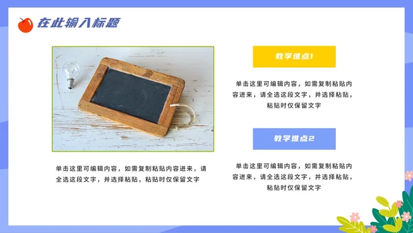 卡通简约手绘教育教学PPT模板