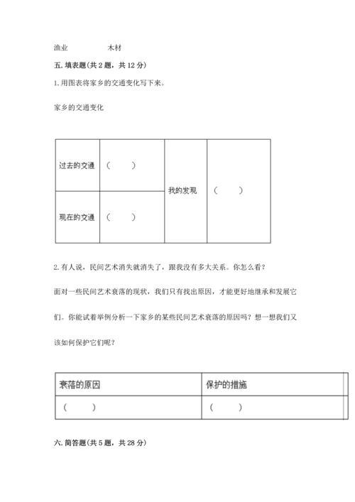 部编版小学四年级下册道德与法治《期末测试卷》附完整答案【典优】.docx