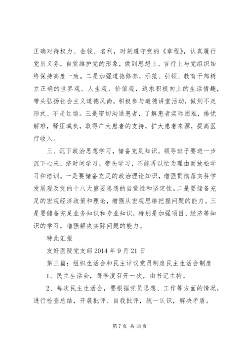 专题组织生活会和民主评议党员会党员问题清单(参考).docx