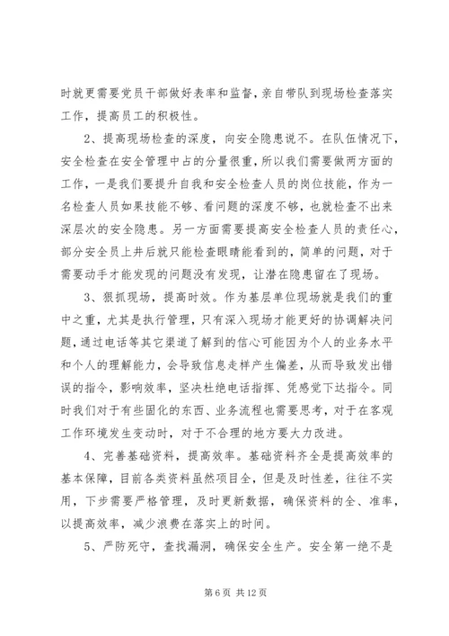 从严管理年活动总结材料规划计划部.docx