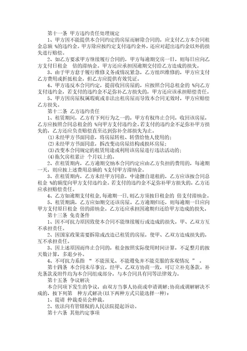 住房出租合同范本汇编14篇
