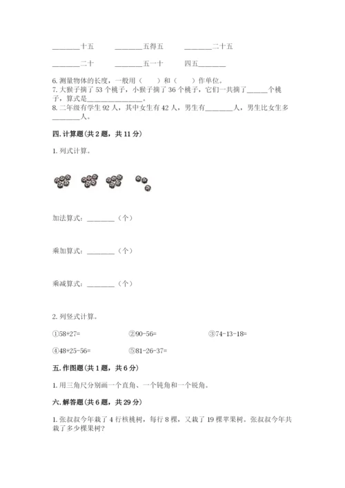 小学二年级上册数学期中测试卷附参考答案（精练）.docx