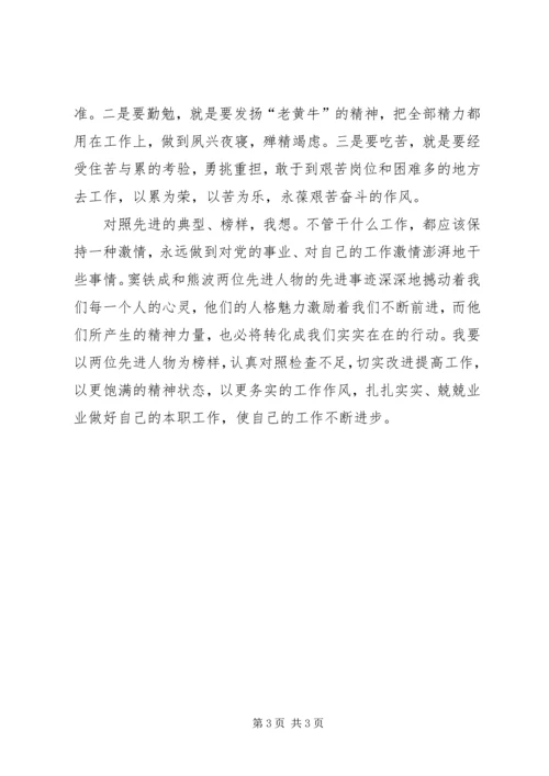 学习窦铁成先进事迹心得体会.docx