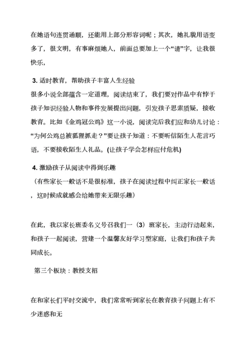 家长读书沙龙活动专项方案.docx
