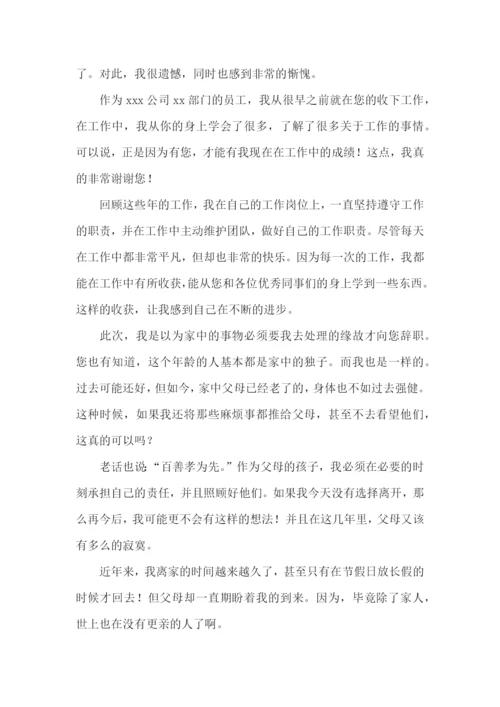 简洁的辞职报告-.docx