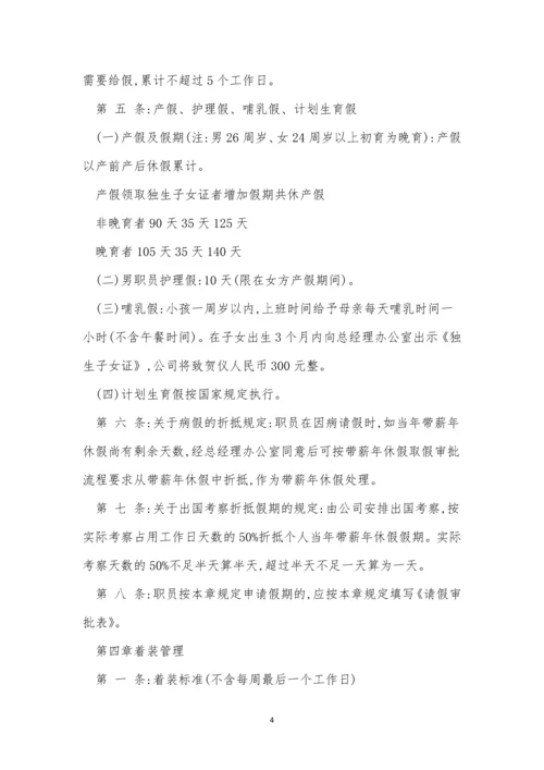 公司行政后勤制度8篇.docx