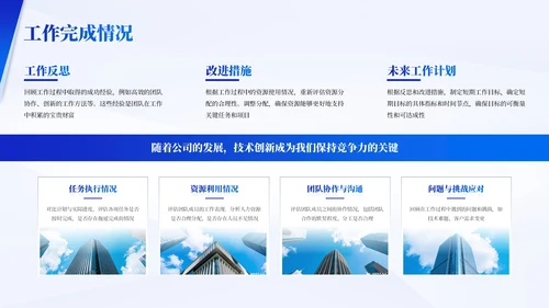 蓝色简约商务风工作汇报通用PPT模板