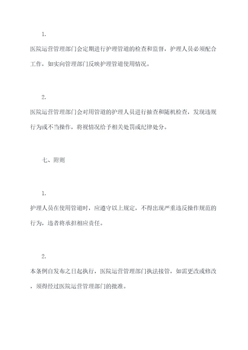 护理管道管理制度