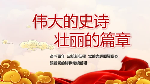 红色乡镇党支部党史学习教育动态PPT