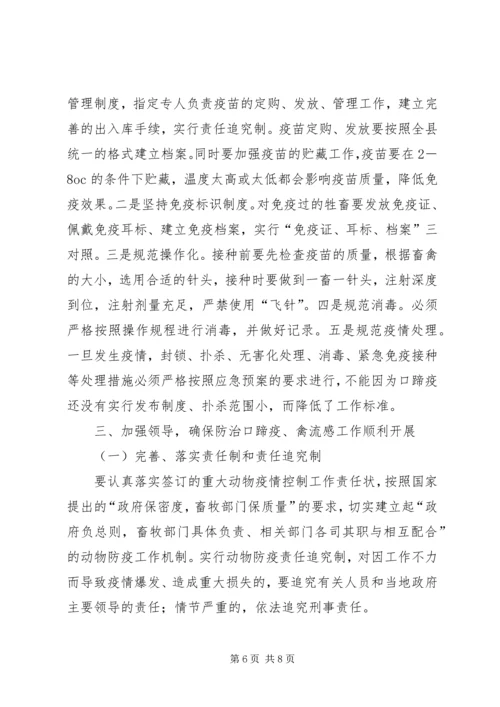 副县长在全县秋冬季动物防疫工作会议上的讲话 (2).docx