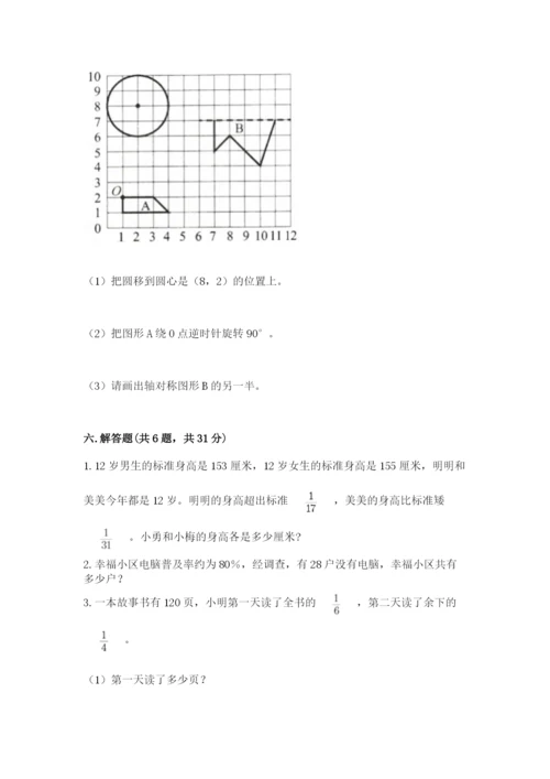 六年级上册数学期末测试卷附参考答案（达标题）.docx