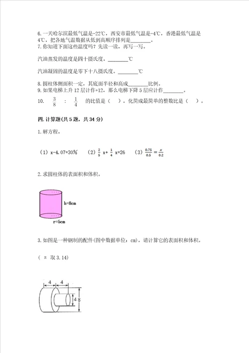 六年级小学数学毕业考试易错题目50道及完整答案一套