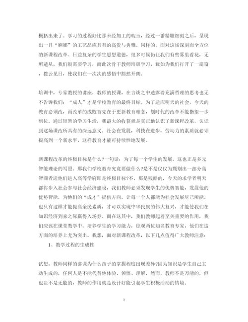 精编骨干教师暑期学习心得体会范文.docx