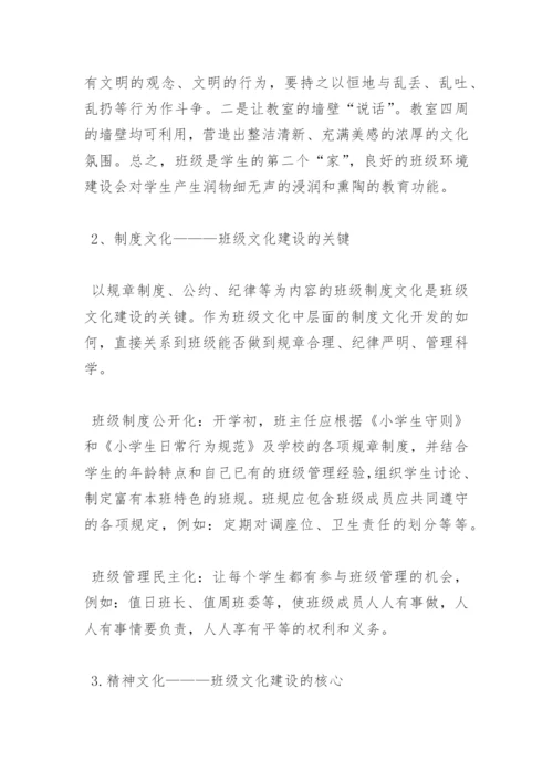 学校班级文化建设方案 -方案.docx