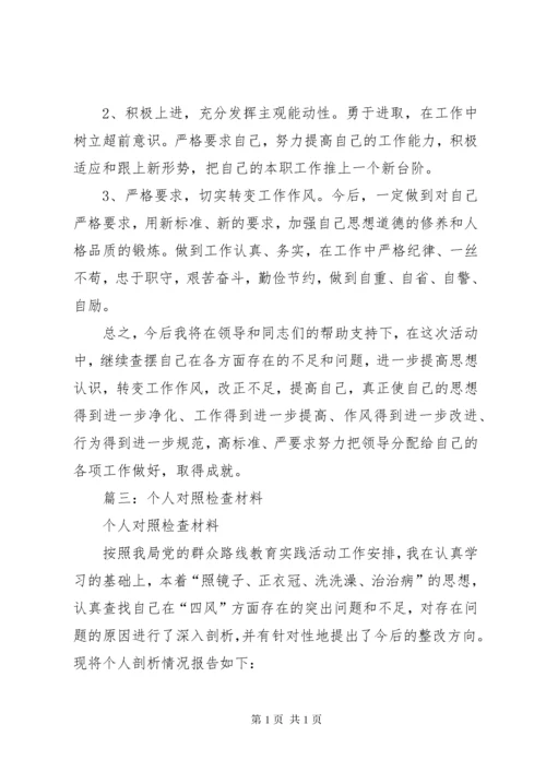 个人对照检查材料产生问题的原因分析 (2).docx