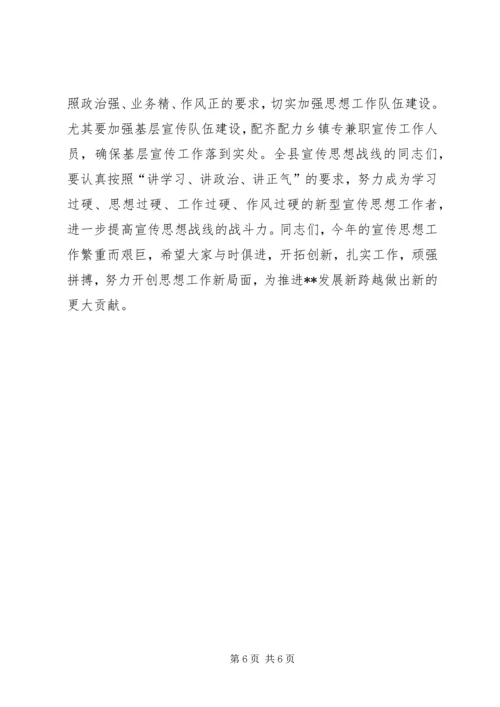 县委书记在全县宣传思想工作会议上的讲话 (5).docx