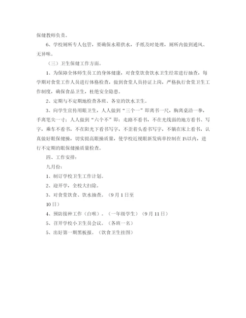 精编之有关学校的卫生工作计划范文.docx