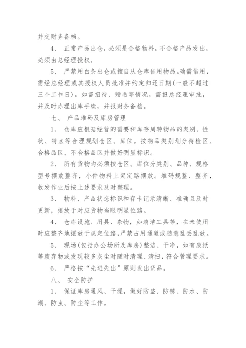 企业仓库流程管理制度篇1.docx