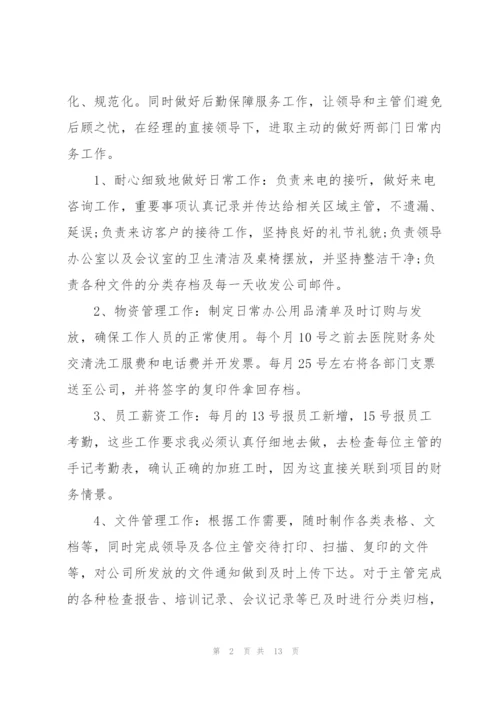 人事岗位工作心得体会.docx