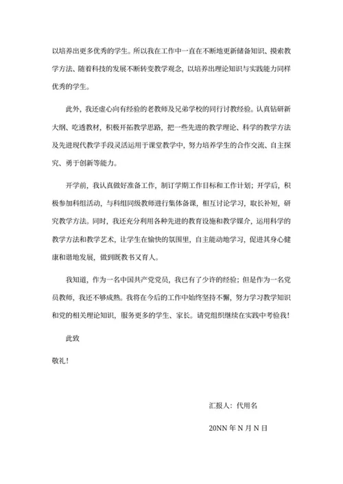 党员思想汇报word模板