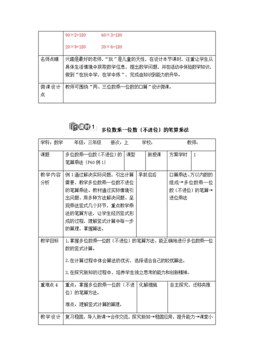 三年级上册数学素材第六单元导学案人教新课标