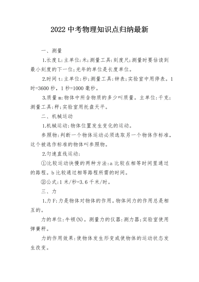 2022中考物理知识点归纳最新.docx