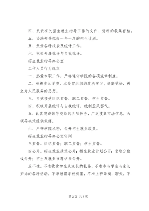 招生就业办工作计划 (2).docx