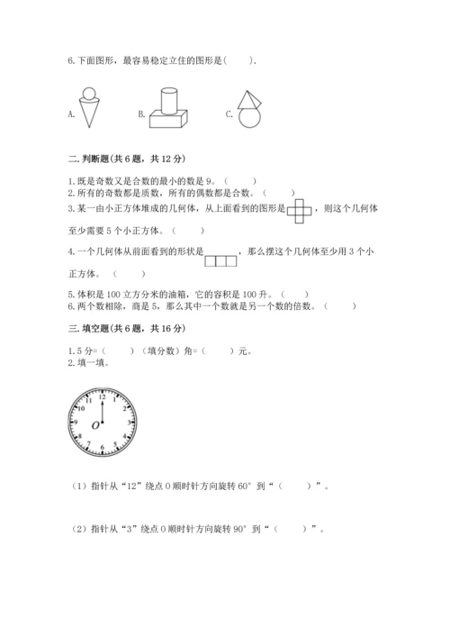 人教版小学五年级下册数学期末测试卷各版本.docx