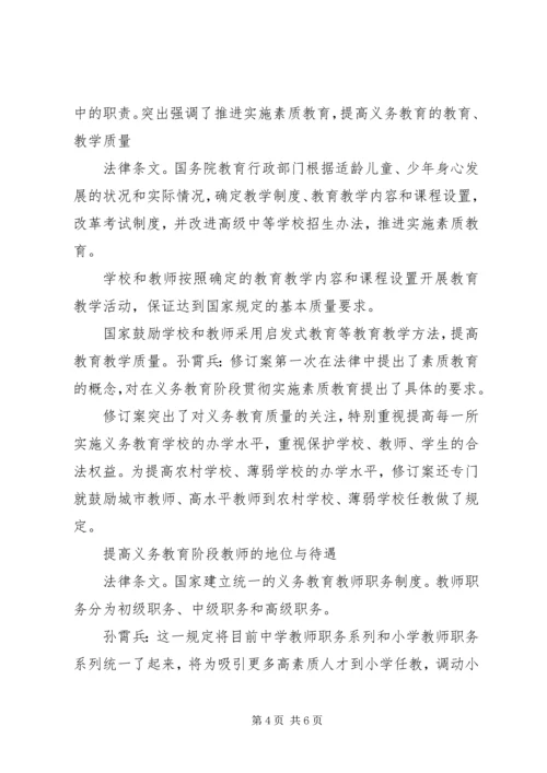 学习新义务心得 (3).docx