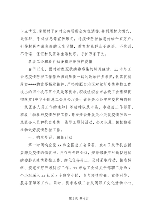 工会党员防控疫情先进事迹材料.docx