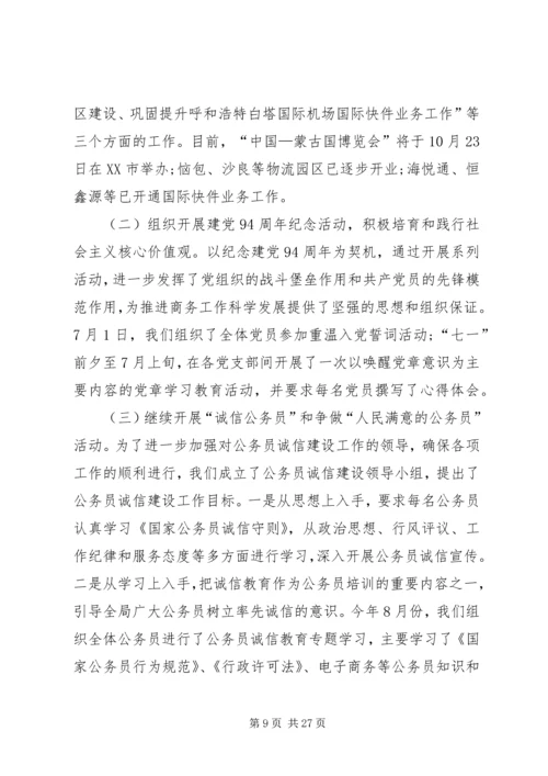 思想政治工作自查报告五篇.docx