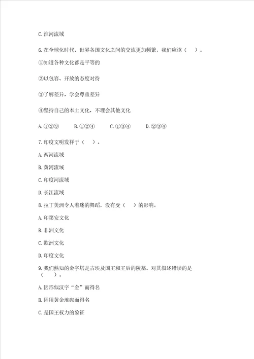 六年级下册道德与法治第三单元 多样文明 多彩生活 测试卷含答案突破训练