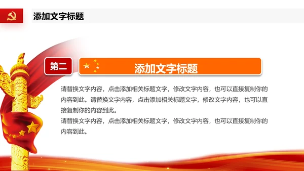 2023党支部书记党建工作述职报告ppt