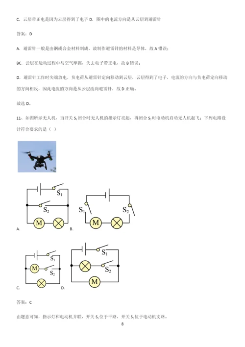 人教版2023初中物理九年级物理全册第十五章电流和电路重点归纳笔记.docx