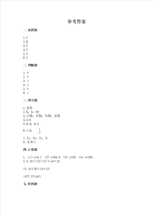 六年级下册数学期末测试卷附参考答案轻巧夺冠