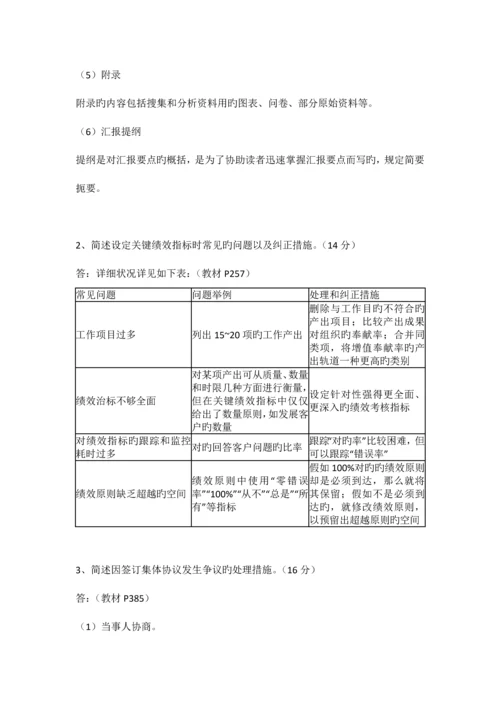 2023年企业人力资源管理师二级真题答案.docx