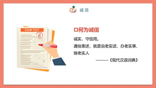 诚信考试诚实做人加油教学备考通用PPT模板