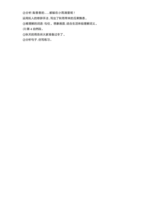 统编版语文三年级上册 第二单元 秋天的日记 学习任务群整体教学设计