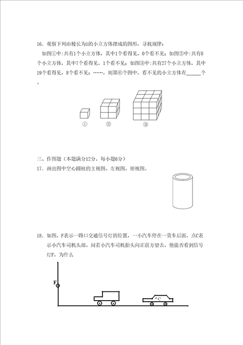 九年级上北师大版视图与投影单元检测试