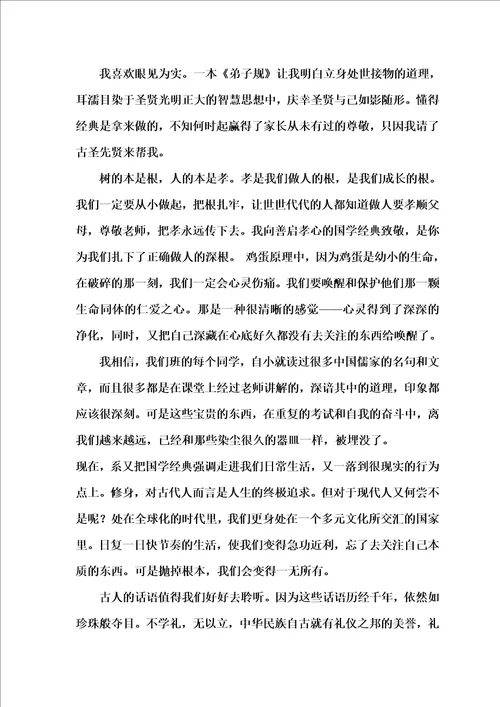 国学经典学习心得