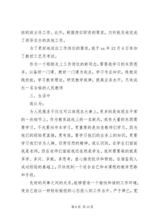 成为正式党员申请书三篇.docx