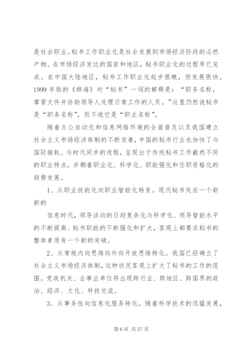 论现代秘书工作的发展趋势.docx